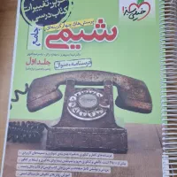 کتاب شیمی جامع خیلی سبز (درسنامه+سوال)