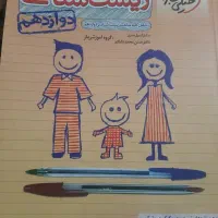 زیست دوازدهم