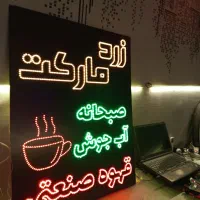 تابلو سازی چنلیوم،نئون،LED،حروف برجسته|تابلو، نقاشی، عکس|شیروان (خراسان), |دیوار