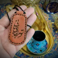 گردنی چرم همراه با حرز امام جواد (ع) (دست نویس)