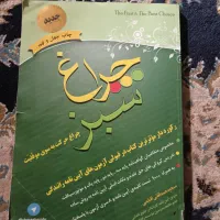 کتاب چراغ سبز