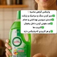 شوینده های بهداشتی و غیر اسیدی نانو|مواد شوینده و دستمال کاغذی|نیریز, |دیوار