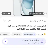ایفن 15 نرمال پلمپ