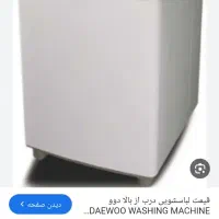 فروش لباسشویی مارک دوو  ظرف شویی