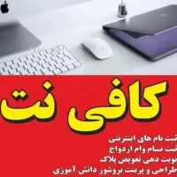خدمات کافی نت آنلاین|خدمات رایانه‌ای و موبایل|تهران, اوین|دیوار
