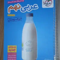 کتاب عربی تیزهوشان ۱۴۰۴