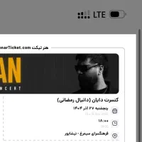 دایان پنجشنبه سانس ۱۸