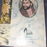 کتاب  اشعاروفالنامه ی حافظ|کتاب و مجله ادبی|شیراز, کوشک میدان|دیوار