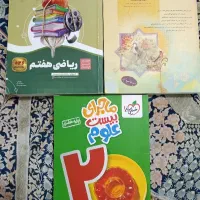 کتاب کمک آموزشی هفتم ریاضی،فارسی،علوم