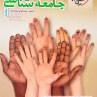 کتاب تست انسانی