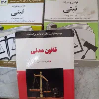 کتاب های قانون|کتاب و مجله آموزشی|تهران, جوادیه|دیوار