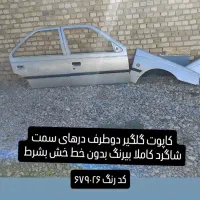 بدنه پژو|قطعات یدکی و لوازم جانبی|قزوین, |دیوار