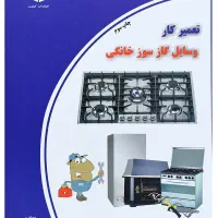 نصب وسرویس پکیج وابگرمکن