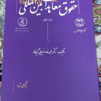 کتاب حقوق معاهدات