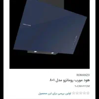 هود رومانزو مدل۸۰۱