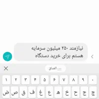 نیازمند ۲۵۰ میلیون
