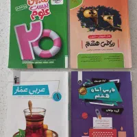 کتاب کار هشتم ریاضی علوم فارسی عربی|کتاب و مجله آموزشی|تهران, شیراز|دیوار