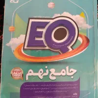 جامع نهم ، EQ
