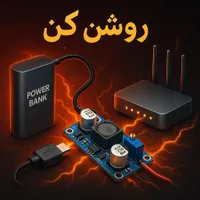 تبدیل پاور بانک به برق اضطراری (مودم ،پوز ،دوربین)|قطعات و لوازم جانبی رایانه|صدرا-فارس, |دیوار