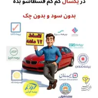 بیمه شخص ثالث و موتور