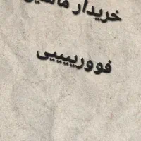 پرایداژکتور