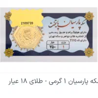 گالری طلا|جواهرات|تهران, سنائی|دیوار