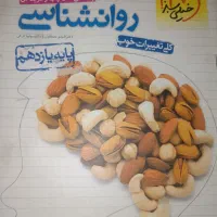 کتاب تست انسانی