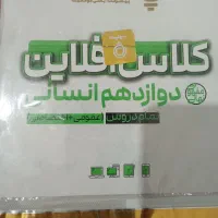 پیشرفت کارت قلم چی دوازدهم انسانی