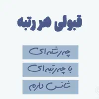 انتخاب رشته کنکور