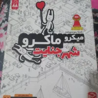 بازی فکری. میکرو ماکرو شهر جنایت