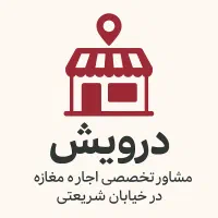 ۱۰۰ متر مغازه بر خیابان اصلی شریعتی تقاطع میرداماد