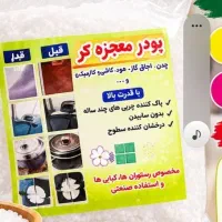 پودر معجزه گر