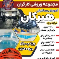 آموزش بسکتبال پایه تا حرفه