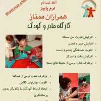 کارگاه مادر و کودک