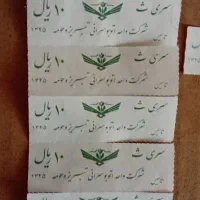 بلیط اتوبوس شرکت واحد اتوبوسرانی تبریز ۱۳۴۵ سری ث