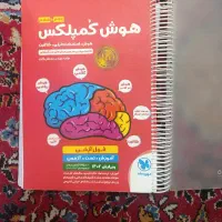 کتاب تست هوش کمپلکس