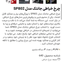 چرخ خیاطی و گلدوزی جانتک|چرخ خیاطی و ریسندگی|یزد, |دیوار