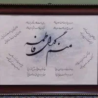 تابلو خوشنویسی