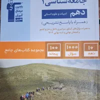 کتاب کار رشته انسانی کاملا سالم ونو نوشته‌ نشده