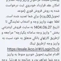 دنااتوماتیک آپشنال 85 گانه طرح مادران تحویل 30 روز