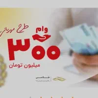 وام مهربانی