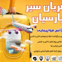 تور کیش / تور قشم