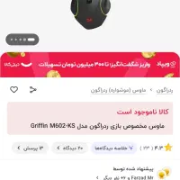 ماوس بی سیم گیمینگ ردراگون و پد گیمینگ argb|قطعات و لوازم جانبی رایانه|ارومیه, |دیوار