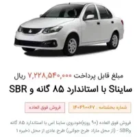 حواله ساینا s