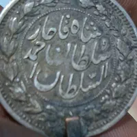 فروش سکه قدیمی نقره و بازوبند وموبند