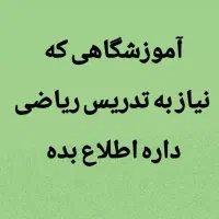 تدریس ریاضی