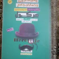 هرکول ریاضی جلد اول