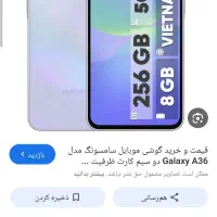گوشی a36 رام ۸ ۲۵۶ گیگابایت