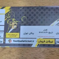بلیت بازی استقلال و پیکان