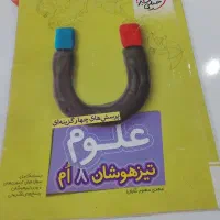 کتاب علوم خیلی سبز هشتم